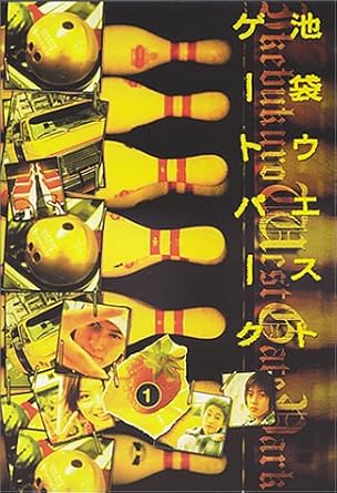 【新品・未開封】池袋ウエストゲートパーク（1）/DVD/PIBD-7031廃盤 希少 正規品