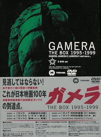 楽天市場】ガメラdvdの通販