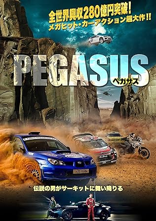 Rakuten - 【新品・未開封】ペガサス/DVD/TWDS-1156廃盤 希少 正規品