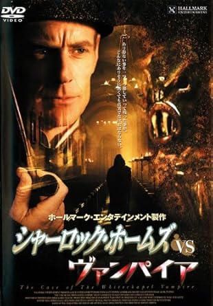 並外れた推理力と観察力を持った私立探偵・シャーロック・ホームズが難事件に挑む様を描く怪奇ミステリー。コナン・ドイルの未刊のアイデアを元に製作された作品。 新品です。 希少商品となりますので、定価よりお値段が高い場合がございます。 販売済みの場合は速やかに在庫の更新を行っておりますが、時間差等にて先に他店舗での販売の可能性もございます。在庫切れの際はご了承下さい。 当店、海外倉庫からのお取り寄せとなる場合もあります。その場合、発送に2～4週間前後かかる場合があります。 原則といたしまして、お客様のご都合によるキャンセルはお断りさせていただいております。 ただし、金額のケタの読み間違いなども加味し、12時間以内であればキャンセルを受け付けております。 ※万が一、メーカーもしくは店舗などに在庫が無い場合、誠に申し訳ありませんがキャンセルさせて頂きます。何卒、ご理解いただきますようよろしくお願いいたします。 お客様による金額の読み間違いが多発しております。金額をよくご確認の上、ご注文よろしくお願いいたします。 当店は在庫数1点のみのため交換はできません。初期不良はメーカーにご相談願います。