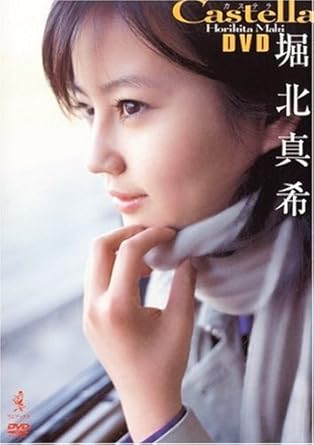 Series Separately - 【新品・未開封】堀北真希　Castella　DVD/DVD/WBDV-0011廃盤 希少 正規品