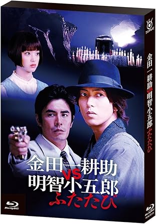 【新品・未開封】金田一耕助VS明智小五郎　ふたたび/Blu−ray　Disc/PCXC-50109廃盤 希少 正規品