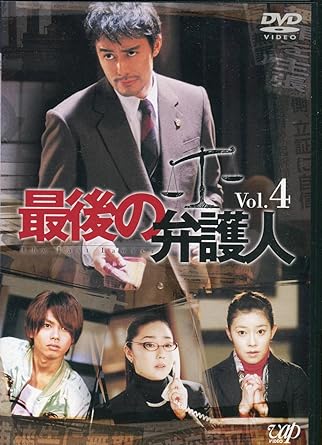Amazonより 名バイプレーヤーとしての地位を確立した阿部寛が、13年ぶりに連続ドラマで主演。誰も引き受けたがらないような金にならない難事件を、型破りな発想で次々と解決していく国選弁護人の奮闘を描く。借金の取り立てにやってきたしがない女性銀行員・良子（須藤理彩）は、弁護士・有働（阿部寛）につきまとううちに事件の調査に協力することになる。さらには、有働のおかげで殺人の容疑がはれた赤倉（今井翼）もバイトで加わり、閑散としていた貧乏法律事務所は突如としてにぎやかしく様変わり。そしてまた、新たな事件の依頼が舞い込んでくるのだった。 圧倒的に不利な状況から、大逆転で依頼人を救う有働の名推理が定番の見物。ただ、それぞれの事件設定に加えられた一ひねりが、その苦心ほどには謎解きの衝撃度にかかわってこないのは残念なところ。むしろ、ウド、エロロバと激しくののしりあいながらも、事件解決のために力を合わせる有働と良子の異色コンビが、おかしみたっぷりに強烈な印象を残す。（麻生結一） レビュー プロデューサー: 伊藤響/大塚泰之 演出: 岩本仁志/佐久間紀佳 脚本: 秦健日子 音楽: 島邦明 出演: 阿部寛/須藤理彩/今井翼/金田利夫/松重豊/大滝秀治/浅野ゆう子 -- 内容（「CDジャーナル」データベースより） 時間2 時間 20 分 ディスク枚数1 新品です。 希少商品となりますので、定価よりお値段が高い場合がございます。 販売済みの場合は速やかに在庫の更新を行っておりますが、時間差等にて先に他店舗での販売の可能性もございます。在庫切れの際はご了承下さい。 当店、海外倉庫からのお取り寄せとなる場合もあります。その場合、発送に2～4週間前後かかる場合があります。 原則といたしまして、お客様のご都合によるキャンセルはお断りさせていただいております。 ただし、金額のケタの読み間違いなども加味し、12時間以内であればキャンセルを受け付けております。 ※万が一、メーカーもしくは店舗などに在庫が無い場合、誠に申し訳ありませんがキャンセルさせて頂きます。何卒、ご理解いただきますようよろしくお願いいたします。 お客様による金額の読み間違いが多発しております。金額をよくご確認の上、ご注文よろしくお願いいたします。 当店は在庫数1点のみのため交換はできません。初期不良はメーカーにご相談願います。