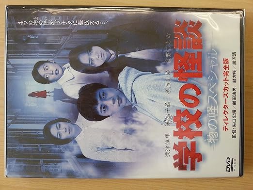 レビュー 監督・脚本: 矢口史靖 監督: 鶴田法男/緒方明/黒沢清 出演: 竹中直人/柴咲コウ/深津絵里/池脇千鶴/須藤理彩/京野ことみ/加藤晴彦 -- 内容（「CDジャーナル」データベースより） 時間1時間40分 ディスク枚数1 新品です。 希少商品となりますので、定価よりお値段が高い場合がございます。 販売済みの場合は速やかに在庫の更新を行っておりますが、時間差等にて先に他店舗での販売の可能性もございます。在庫切れの際はご了承下さい。 当店、海外倉庫からのお取り寄せとなる場合もあります。その場合、発送に2～4週間前後かかる場合があります。 原則といたしまして、お客様のご都合によるキャンセルはお断りさせていただいております。 ただし、金額のケタの読み間違いなども加味し、12時間以内であればキャンセルを受け付けております。 ※万が一、メーカーもしくは店舗などに在庫が無い場合、誠に申し訳ありませんがキャンセルさせて頂きます。何卒、ご理解いただきますようよろしくお願いいたします。 お客様による金額の読み間違いが多発しております。金額をよくご確認の上、ご注文よろしくお願いいたします。 当店は在数1点のみのため交換はできません。初期不良はメーカーにご相談願います。
