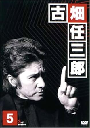 【新品・未開封】古畑任三郎　3rd　season　5　DVD/DVD/PCBC-50585廃盤 希少 正規品