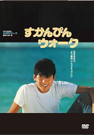 【新品・未開封】すかんぴんウォーク/DVD/WMPB-3306廃盤 希少 正規品