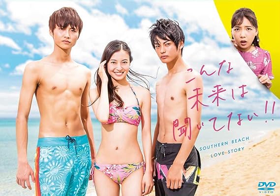 17歳の私の前に突然、未来からアラサーの“私"が登場! しかも30歳で独身・おまけに処女! どうする、私? 女優・田辺桃子初主演! 漫画家・八寿子の人気ラブコメマンガがドラマ化! ! ★各界で話題沸騰! 恋も未来もからまりまくりの先の見えない迷走ラブコメ☆漫画家・八寿子の人気 マンガがついにドラマ化! ! ★田辺桃子初主演ドラマ! 青春ど真ん中☆の恋の四角関係バトル! ★主人公・佳代(田辺桃子)の幼なじみでスポーツ万能な相川真之介役は「宇宙戦隊キュウレンジャ ー」で主演を務めた岐洲匠。真之介と1、2を争うモテ男で三角関係のライバルとなる瀧涼一役は神尾 楓珠が演じる。またビーチサッカー部のマネージャーであり佳代のライバル・櫛田陽役は田中芽衣、 ドラマのキーパーソンとなる未来からやってきた30歳の佳代(アラサー)役を野呂佳代が務める。 [内容解説] 17歳の私の前に突然、未来からアラサーの“私"が登場! しかも30歳で独身・おまけに処女! どうする、私?! 【作品概要】 17歳の女子高生・花園佳代(田辺桃子)の前に、突然、未来からアラサーになった"自分"(野呂佳 代)がやってきた! そしては警告! 『このままだと一生独身、おまけに30になっても処女! 』さらに 気になる幼なじみ・真之介(岐洲匠)は佳代とは別の同級生と結婚することになるという! 衝撃の事 実を告げられた佳代は「今のうちに真之介を振り向かせてヤバい未来を変えなくては! 」とアラサー とともに行動を開始! しかし佳代を狙う謎のイケメン・瀧(神尾楓珠)、さらには真之介の未来の結 婚相手・櫛田(田中芽衣)が登場し、恋の四角関係バトルが勃発! はたして佳代は未来を変えられる のか! ? [特殊内容/特典] 【特典映像】(予定) ・クランクアップ ・未公開映像 ・PR集 ・浦田わたるが送る☆次回予告ナレーション(地上波バージョン/配信バージョン) ※特典内容は予定です。変更の場合があります。 [スタッフキャスト] 【キャスト】:田辺桃子 岐洲匠 神尾楓珠 田中芽衣 野呂佳代 小西はる 岡田香菜 浦田わたる(声の出演) ほか 【スタッフ】 原作:八寿子 「こんな未来はきてない! ! 」(小学館「ベツコミフラワーコミックス」) 脚本:三浦駿斗/木滝りま/今西祐子/角田ルミ 主題歌:ときめき(ハート)宣伝部「ドンフィクション」(スターダストプロモーション) 演出:池澤辰也/東田陽介(テレパック)/進藤丈広 プロデュース:東康之(フジテレビ) プロデューサー:黒沢淳/東田陽介(テレパック) 制作協力:テレパック 制作著作:フジテレビ [発売元] フジテレビジョン [クレジット表記] (C)八寿子・小学館/フジテレビ ディスク枚数3 新品です。 希少商品となりますので、定価よりお値段が高い場合がございます。 販売済みの場合は速やかに在庫の更新を行っておりますが、時間差等にて先に他店舗での販売の可能性もございます。在庫切れの際はご了承下さい。 当店、海外倉庫からのお取り寄せとなる場合もあります。その場合、発送に2～4週間前後かかる場合があります。 原則といたしまして、お客様のご都合によるキャンセルはお断りさせていただいております。 ただし、金額のケタの読み間違いなども加味し、12時間以内であればキャンセルを受け付けております。 ※万が一、メーカーもしくは店舗などに在庫が無い場合、誠に申し訳ありませんがキャンセルさせて頂きます。何卒、ご理解いただきますようよろしくお願いいたします。 お客様による金額の読み間違いが多発しております。金額をよくご確認の上、ご注文よろしくお願いいたします。 当店は在庫数1点のみのため交換はできません。不良はメーカーにご相談願います。