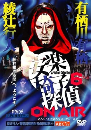 Rakuten - 【新品・未開封】安楽椅子探偵　ON　AIR/DVD/ZMBH-4344廃盤 希少 正規品