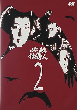 【新品・未開封】新 必殺仕舞人 VOL．1/DVD/KIBF-8149廃盤 希少 正規品
