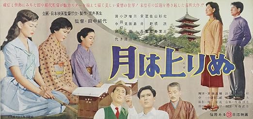 【新品・未開封】日活110年記念　ブルーレイ＆DVDシリーズ　20セレクション　月は上りぬ［4Kデジタル復元版　Blu-ray］/Blu−ray　Disc/HPXN-392廃盤 希少 正規品