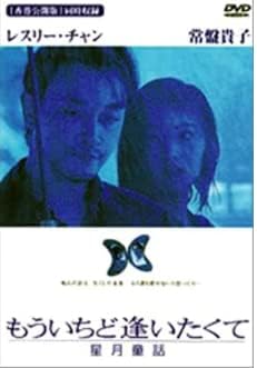 【新品・未開封】もういちど逢いたくて廃盤 希少 正規品