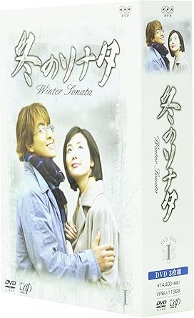 商品紹介 韓国で大ヒットを記録し、日本でもNHK-BS2で放送されて話題の純愛ドラマが早くもDVD化。チェ・ジウ、ペ・ヨンジュン主演。日本語吹替版の声の出演は、田中美里、萩原聖人ほか。前半の9話を収録した、DVD-BOX（DVD3枚組）。 【収録内容】 第1話～第9話＋特典映像 【封入特典】 特製フォトブック 【関連商品】 ・『冬のソナタ DVD-BOX vol.2』（第10話～第20話収録） ・『冬の恋歌(ソナタ) オリジナルサウンドトラック 完全盤』（輸入盤仕様CD） ・『冬のソナタ オリジナルサウンドトラック完全盤』（国内盤仕様CD） ・『冬の恋歌(ソナタ) Classics』（CD） Amazonより 韓国・春川（チュンチョン）の女子高生ユジンと転校生チュンサンの初恋は、チュンサンの事故死の知らせによってピリオドが打たれる。10年後、幼なじみのサンヒョクと婚約しているユジンの前に、女友達のボーイフレンドとして現れたミニョンは、チュンサンとうりふたつだった。多くの人を傷つけると知りつつも、抗しがたい力で惹かれあうユジンとミニョンだったが、衝撃の事実が次々と明らかになっていく…。 『秋の童話 ～オータム・イン・マイ・ハート～』を手がけたユン・ソクホ監督が、「初恋の美しさ」をテーマに撮りあげたラブストーリー。韓国では2002年に放送され、圧倒的な支持を受けた。最初は起伏の激しい筋書きに目が奪われそうだが、実際に見てみれば、気持ちの流れを大切にした丁寧な演出がなされていることに気づくはず。春川の自然などを背景にした映像美も、ノスタルジアをかきたてる。 とにかく「まっすぐ」な作品世界が素晴らしい。ドラマ中のキャラクターたちもそうなのだが、それ以上に作り手が、自分の思いが観客に届くことを一点の曇りもなく信じていることがうかがえる。そんな「一途な思い」の力を、ドラマの内と外の両方で感じられる作品だ。（安川正吾） レビュー 監督: ユン・ソクホ 脚本: キム・ウニ/ユン・ウンギョン 音楽: イ・イム 出演: チェ・ジウ/ペ・ヨンジュン/パク・ヨンハ/パク・ソルミ/チョン・ドンファン/キム・ヘスク/ソン・オクスク 声の出演: 田中美里/萩原聖人/猪野学/林真里花 -- 内容（「CDジャーナル」データベースより） 時間9 時間 ディスク枚数3 新品です。 希少商品となりますので、定価よりお値段が高い場合がございます。 販売済みの場合は速やかに在庫の更新を行っておりますが、時間差等にて先に他店舗での販売の可能性もございます。在庫切れの際はご了承下さい。 当店、海外倉庫からのお取り寄せとなる場合もあります。その場合、発送に2～4週間前後かかる場合があります。 原則といたしまして、お客様のご都合によるキャンセルはお断りさせていただいております。 ただし、金額のケタの読み間違いなども加味し、12時間以内であればキャンセルを受け付けております。 ※万が一、メーカーもしくは店舗などに在庫が無い場合、誠に申し訳ありませんがキャンセルさせて頂きます。何卒、ご理解いただきますようよろしくお願いいたします。 お客様による金額の読み間違いが多発しております。金額をよくご確認の上、ご注文よろしくお願いいたします。 当店は在庫数1点のみのため交換はできません。初期不良はメーカーにご相談願います。