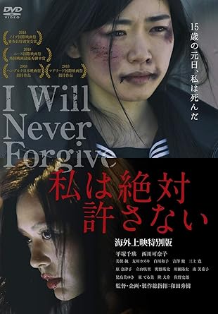 乐天商城 - 【新品・未開封】私は絶対許さない 海外上映特別版 / 和田秀樹 監督廃盤 希少 正規品