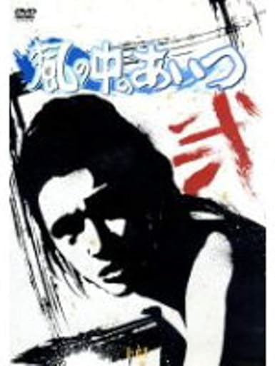 Animals - 【新品・未開封】風の中のあいつ　VOL．2/DVD/ICDD-034廃盤 希少 正規品