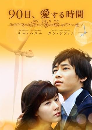 Rakuten - 【新品・未開封】90日、愛する時間　DVD-BOX　1/DVD/VTBF-5006廃盤 希少 正規品
