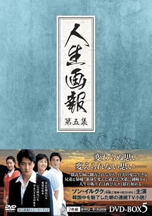 Abroad - 【新品・未開封】人生画報　DVD-BOX　5/DVD/KEDV-0164廃盤 希少 正規品