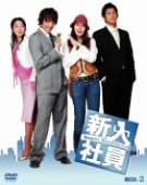 War - 【新品・未開封】新入社員　Super　Rookie　DVD-BOX　2/DVD/PCBP-61641廃盤 希少 正規品