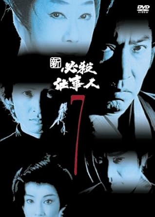 「仕事人ブーム」を巻き起こした、必殺シリーズ第17作『新 必殺仕事人』(DVD全14巻) 【収録内容】 第24話「主水泣いて減食する」 (脚本:吉田 剛/監督:貞永方久/ゲスト:佐藤仁哉、竹井みどり、根岸一正) 第25話「主水猫を逮捕する」 (脚本:南谷ヒロミ/監督:松野宏軌/ゲスト:高野真二、早乙女 愛、犬塚 弘) 第26話「主水仮病休みする」 (脚本:石森史郎/監督:松尾昭典/ゲスト:北条清嗣、林 泰文、早川 保) 第27話「主水出張する」 (脚本:南谷ヒロミ/監督:工藤栄一/ゲスト:市川靖子、辻 萬長、織本順吉) 時間3時間6分 ディスク枚数1 新品です。 希少商品となりますので、定価よりお値段が高い場合がございます。 販売済みの場合は速やかに在庫の更新を行っておりますが、時間差等にて先に他店舗での販売の可能性もございます。在庫切れの際はご了承下さい。 当店、海外倉庫からのお取り寄せとなる場合もあります。その場合、発送に2～4週間前後かかる場合があります。 原則といたしまして、お客様のご都合によるキャンセルはお断りさせていただいております。 ただし、金額のケタの読み間違いも加味し、12時間以内であればキャンセルを受け付けております。 ※万が一、メーカーもしくは店舗などに在庫が無い場合、誠に申し訳ありませんがキャンセルさせて頂きます。何卒、ご理解いただきますようよろしくお願いいたし。 お客様による金額の読み間違いが多発しております。金額をよくご確認の上、ご注文よろしくお願いいたします。 当店は在数1点のみのため交換はできません。初期不良はメーカーにご相談願います。