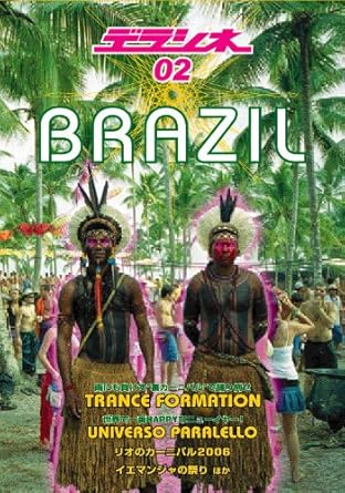 【新品・未開封】デラシネ2 ブラジル万歳/DVD/LMEP-9293廃盤 希少 正規品