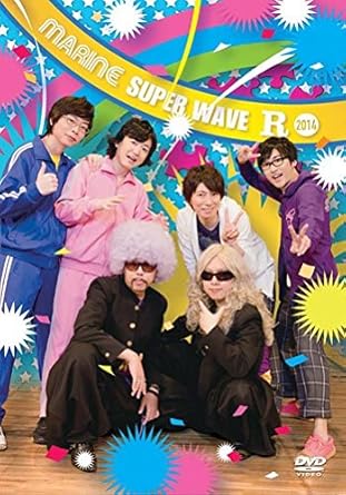 樂天商城 - 【新品・未開封】MARINE　SUPER　WAVE　R　2014【通常盤】/DVD/MESV-0063廃盤 希少 正規品