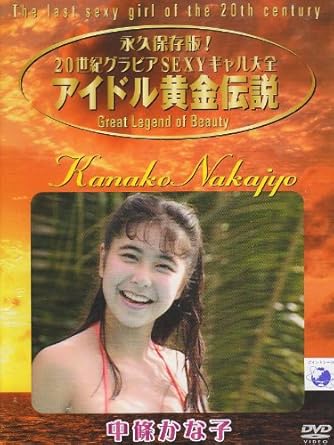レビュー 出演: 中條かな子 -- 内容（「CDジャーナル」データベースより） 時間40分 ディスク枚数1 新品です。 希少商品となりますので、定価よりお値段が高い場合がございます。 販売済みの場合は速やかに在庫の更新を行っておりますが、時間差等にて先に他店舗での販売の可能性もございます。在庫切れの際はご了承下さい。 当店、海外倉庫からのお取り寄せとなる場合もあります。その場合、発送に2～4週間前後かかる場合があります。 原則といたしまして、お客様のご都合によるキャンセルはお断りさせていただいております。 ただし、金額のケタの読み間違いなども加味し、12時間以内であればキャンセルを受け付けております。 ※万が一、メーカーもしくは店舗などに在庫が無い場合、誠に申し訳ありませんがキャンセルさせて頂きます。何卒、ご理解いただきますようよろしくお願いいたします。 お客様による金額の読み間違いが多発しております。金額をよくご確認の上、ご注文よろしくお願いいたします。 当店は在庫数1点のみのため交換はできません。初期不良はメーカーにご相談願います。