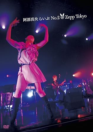 【新品 未開封】阿部真央らいぶNo．2＠Zepp Tokyo/DVD/PCBP-52075廃盤 希少 正規品