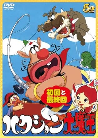 楽天市場】ハクション大魔王 dvdの通販