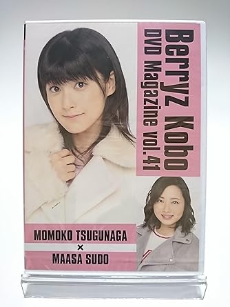 【新品 未開封】Berryz工房 / Berryz kobo DVD MAGAZINE VOL.41 MOMOKO TSUGUNAGA × MAASA SUDO (DVD)廃盤 希少 正規品