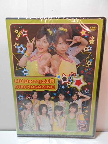【新品・未開封】W&Berryz工房 DVD MAGAZINE マガジン Vol.2 中古 辻希美 加護亜依 嗣永桃子 熊井友理奈 ハロープロジェクト廃盤 希少 正規品