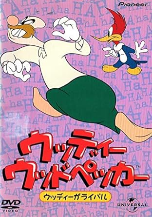 [新品・未開封]ウッディー・ウッドペッカー ウッディーがライバル 洋画 PIBR-1279 廃盤 希少 正規品