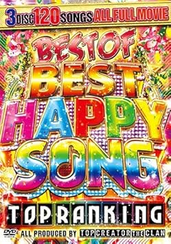 乐天商城 - 【新品・未開封】BEST OF BEST HAPPY SONG RANKING HITS （3枚組）廃盤 希少 正規品