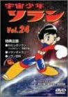 [新品・未開封]宇宙少年ソラン Vol．24/DVD/IMBA-0100 廃盤 希少 正規品