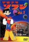 [新品・未開封]宇宙少年ソラン Vol．1/DVD/IMBA-0077 廃盤 希少 正規品