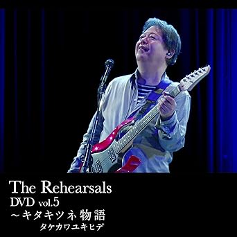 【新品・未開封】The Rehearsals DVD vol.5~キタキツネ物語廃盤 希少 正規品