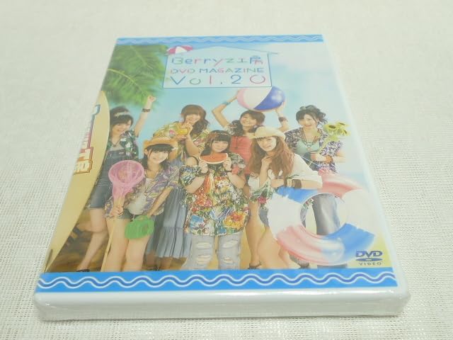 【新品・未開封】Berryz工房 DVD Magazine Vol.20 DVD マガジン廃盤 希少 正規品