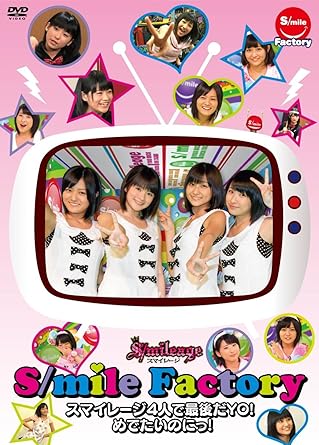 【新品・未開封】S／mile　Factory〜スマイレージ4人で最後だYO！めでたいのにっ！〜/DVD/PCBE-53858廃盤 希少 正規品