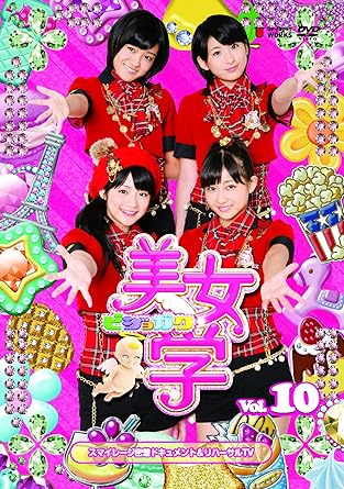 【新品・未開封】美女学　Vol．10/DVD/UFBW-1080廃盤 希少 正規品