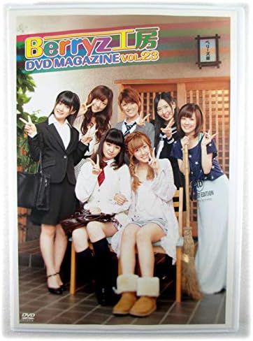 【新品・未開封】Berryz工房 DVD MAGAZINE Vol.23廃盤 希少 正規品