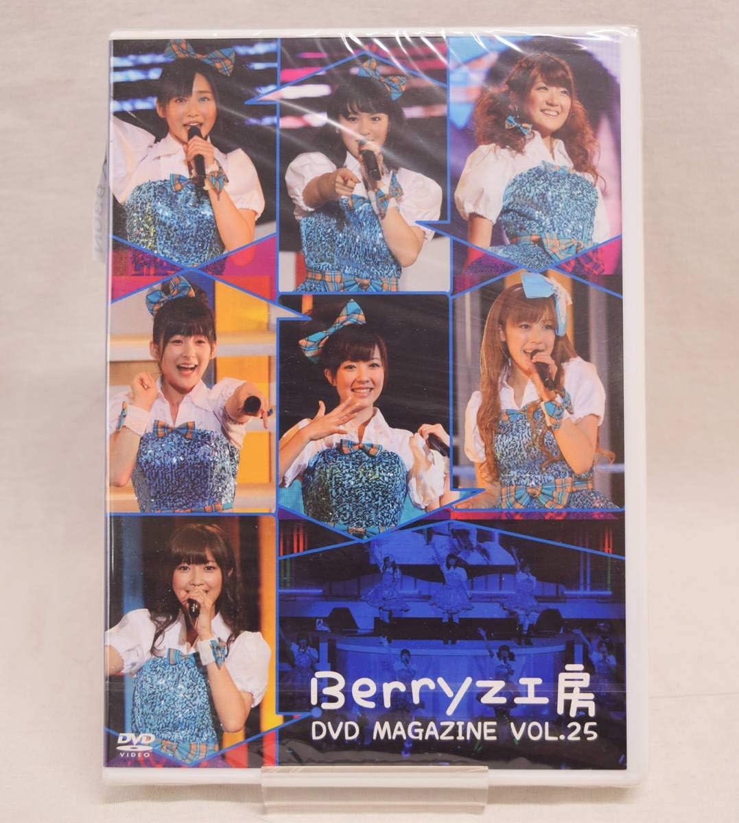 【新品・未開封】Berryz工房 DVD MAGAZINE Vol.25廃盤 希少 正規品