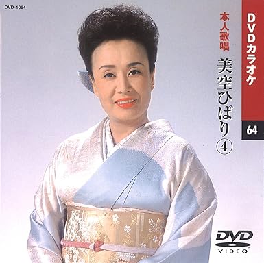 1. 今日の我に明日は勝つ 2. 真実一路 3. 悲しい酒(セリフ入り) 4. 裏町酒場 5. 人生吹きだまり 6. 女ながれ唄 7. ひばり仁義 時間31分 ディスク枚数1 新品です。 希少商品となりますので、定価よりお値段が高い場合がございます。 販売済みの場合は速やかに在庫の更新を行っておりますが、時間差等にて先に他店舗での販売の可能性もございます。在庫切れの際はご了承下さい。 当店、海外倉庫からのお取り寄せとなる場合もあります。その場合、発送に2～4週間前後かかる場合があります。 原則といたしまして、お客様のご都合によるキャンセルはお断りさせていただいております。 ただし、金額のケタの読み間違いなども加味し、12時間以内であればキャンセルを受け付けております。 ※万が一、メーカーもしくは店舗などに在庫が無い場合、誠に申し訳ありませんがキャンセルさせて頂きます。何卒、ご理解いただきますようよろしくお願いいたします。 お客様による金額の読み間違いが多発しております。金額をよくご確認の上、ご注文よろしくお願いいたします。 当店は在庫数1点のみのため交換はできません。初期不良はメーカーにご相談願います。