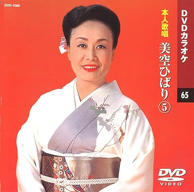 1. 人恋酒 2. ある女の詩(うた) 3. 好きなのさ 4. 雑草の詩 5. ひとりぼっち 6. 残侠子守唄 7. 一本の鉛筆 時間30分 ディスク枚数1 新品です。 希少商品となりますので、定価よりお値段が高い場合がございます。 販売済みの場合は速やかに在庫の更新を行っておりますが、時間差等にて先に他店舗での販売の可能性もございます。在庫切れの際はご了承下さい。 当店、海外倉庫からのお取り寄せとなる場合もあります。その場合、発送に2～4週間前後かかる場合があります。 原則といたしまして、お客様のご都合によるキャンセルはお断りさせていただいております。 ただし、金額のケタの読み間違いなども加味し、12時間以内であればキャンセルを受け付けております。 ※万が一、メーカーもしくは店舗などに在庫が無い場合、誠に申し訳ありませんがキャンセルさせて頂きます。何卒、ご理解いただきますようよろしくお願いいたします。 お客様による金額の読み間違いが多発しております。金額をよくご確認の上、ご注文よろしくお願いいたします。 当店は在庫数1点のみのため交換はできません。初期不良はメーカーにご相談願います。