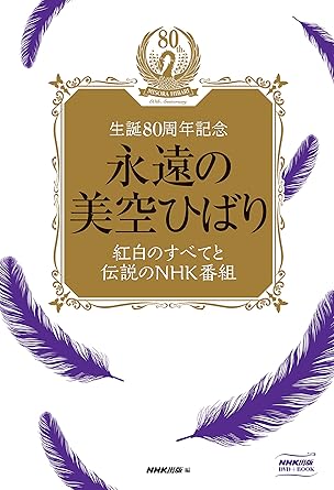 乐天商城 - 【新品・未開封】永遠の美空ひばり〜紅白のすべてと伝説のNHK番組〜/DVD/COZP-1296廃盤 希少 正規品