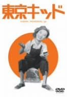 乐天商城 - 【新品・未開封】東京キッド/DVD/DA-1675廃盤 希少 正規品