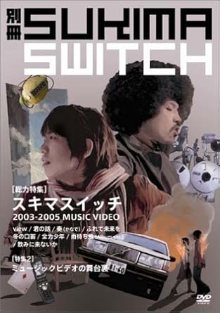 【新品・未開封】別冊スキマスイッチ/DVD/AUBK-11004廃盤 希少 正規品