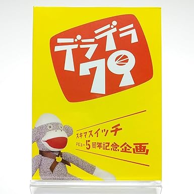 スキマスイッチ / デビュー5周年記念企画 デラデラ79 (FC限定) [DVD] 新品です。 希少商品となりますので、定価よりお値段が高い場合がございます。 販売済みの場合は速やかに在庫の更新を行っておりますが、時間差等にて先に他店舗での販売の可能性もございます。在庫切れの際はご了承下さい。 当店、海外倉庫からのお取り寄せとなる場合もあります。その場合、発送に2～4週間前後かかる場合があります。 原則といたしまして、お客様のご都合によるキャンセルはお断りさせていただいております。 ただし、金額のケタの読み間違いなども加味し、12時間以内であればキャンセルを受け付けております。 ※万が一、メーカーもしくは店舗などに在庫が無い場合、誠に申し訳ありませんがキャンセルさせて頂きます。何卒、ご理解いただきますようよろしくお願いいたします。 お客様による金額の読み間違いが多発しております。金額をよくご確認の上、ご注文よろしくお願いいたします。 当店は在庫数1点のみのため交換はできません。初期不良はメーカーにご相談願います。