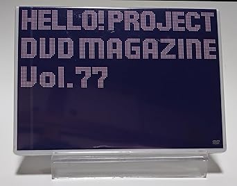 【新品・未開封】HELLO! PROJECT DVD MAGAZINE Vol.77 (2DVD)廃盤 希少 正規品