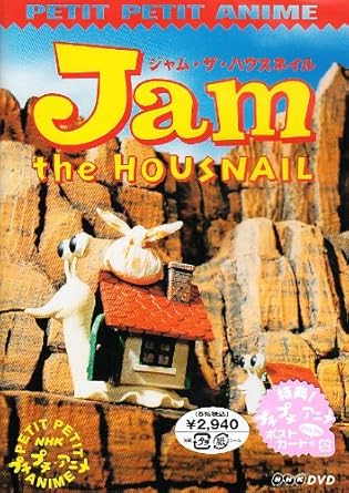 【新品・未開封】NHKプチプチアニメ　ジャム・ザ・ハウスネイル　Vol．1/DVD/PCBK-50022廃盤 希少 正規品