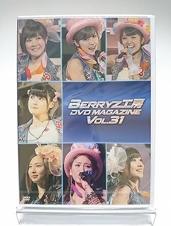 【新品・未開封】Berryz工房 / Berryz kobo DVD MAGAZINE VOL.31 (DVD)廃盤 希少 正規品