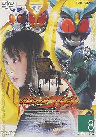 Amazonより 「仮面ライダークウガ」の後を受けて2001年スタートした、ヒーロー・シリーズ。アギトの力を得てしまった記憶喪失の青年・津上翔一、警察の作った人工強化服G3、突如として身体が変化してギルスになってしまった青年と、3人の仮面ライダーが登場し、アンノウンと呼ばれる敵怪人たちとの戦いを繰り広げる。 シリーズ全体に大きな謎を設定し、その謎解きとアクション、ドラマの3つが相互に作用していくという構成を用いている。フェリー「あかつき丸」に搭乗した人物が目撃したことが、アンノウンの存在とアギトの謎に繋がっており、シリーズが進むに従って、その実態が明らかになるあたりは、優れたサスペンスとして楽しめる。またシリーズ終盤近くに登場するアナザーアギトは、シリーズで初めて三十代の人間が変身するライダーとあり、特に最初のライダー世代からの支持を得た。（斉藤守彦） レビュー 原作: 石ノ森章太郎 音楽: 佐橋俊彦 出演: 賀集利樹/要潤/友井雄亮/秋山莉奈/山崎潤/升毅 -- 内容（「CDジャーナル」データベースより） 時間1時間33分 ディスク枚数1 新品です。 希少商品となりますので、定価よりお値段が高い場合がございます。 販売済みの場合は速やかに在庫の更新を行っておりますが、時間差等にて先に他店舗での販売の可能性もございます。在庫切れの際はご了承下さい。 当店、海外倉庫からのお取り寄せとなる場合もあります。その場合、発送に2～4週間前後かかる場合があります。 原則といたしまして、お客様のご都合によるキャンセルはお断りさせていただいております。 ただし、金額のケタの読み間違いなども加味し、12時間以内であればキャンセルを受け付けております。 ※万が一、メーカーもしくは店舗などに在庫が無い場合、誠に申し訳ありませんがキャンセルさせて頂きます。何卒、ご理解いただきますようよろしくお願いいたします。 お客様による金額の読み間違いが多発しております。金額をよくご確認の上、ご注文よろしくお願いいたします。 当店は在庫数1点のみのため交換はできません。初期不良はメーカーにご相談願います。