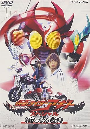 【新品・未開封】仮面ライダーアギトスペシャル　新たなる変身/DVD/DSTD-02108廃盤 希少 正規品